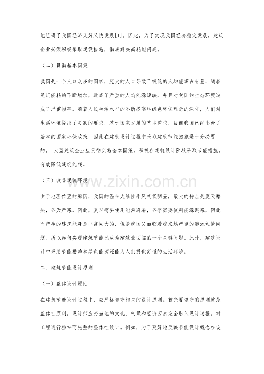 建筑设计中的建筑节能措施分析-1.docx_第2页