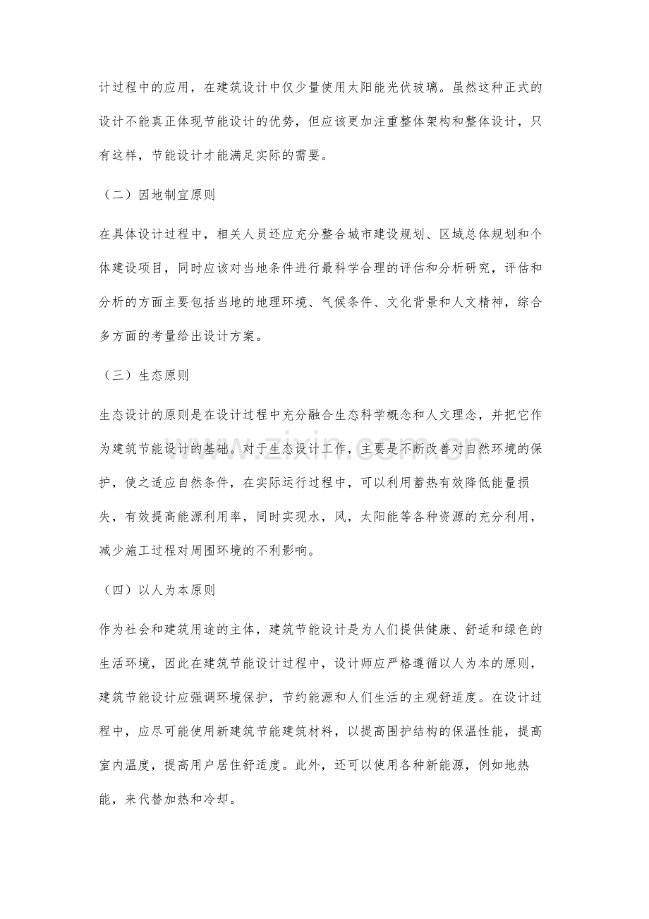 建筑设计中的建筑节能措施分析-1.docx_第3页