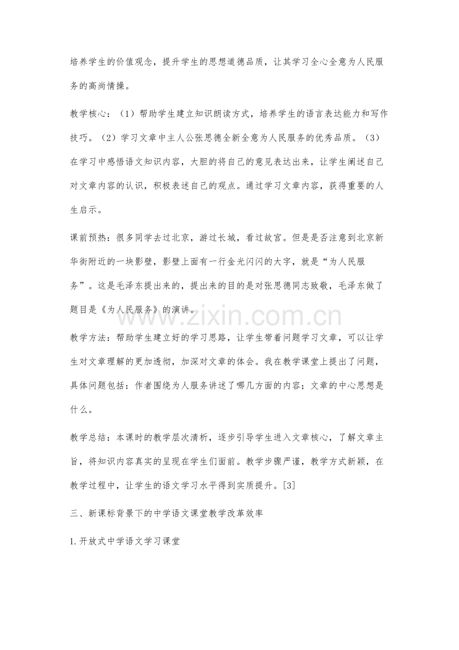 新课标背景下的中学语文课堂教学研究.docx_第3页