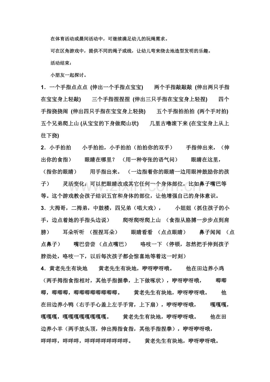 幼儿园小班游戏活动.doc_第2页