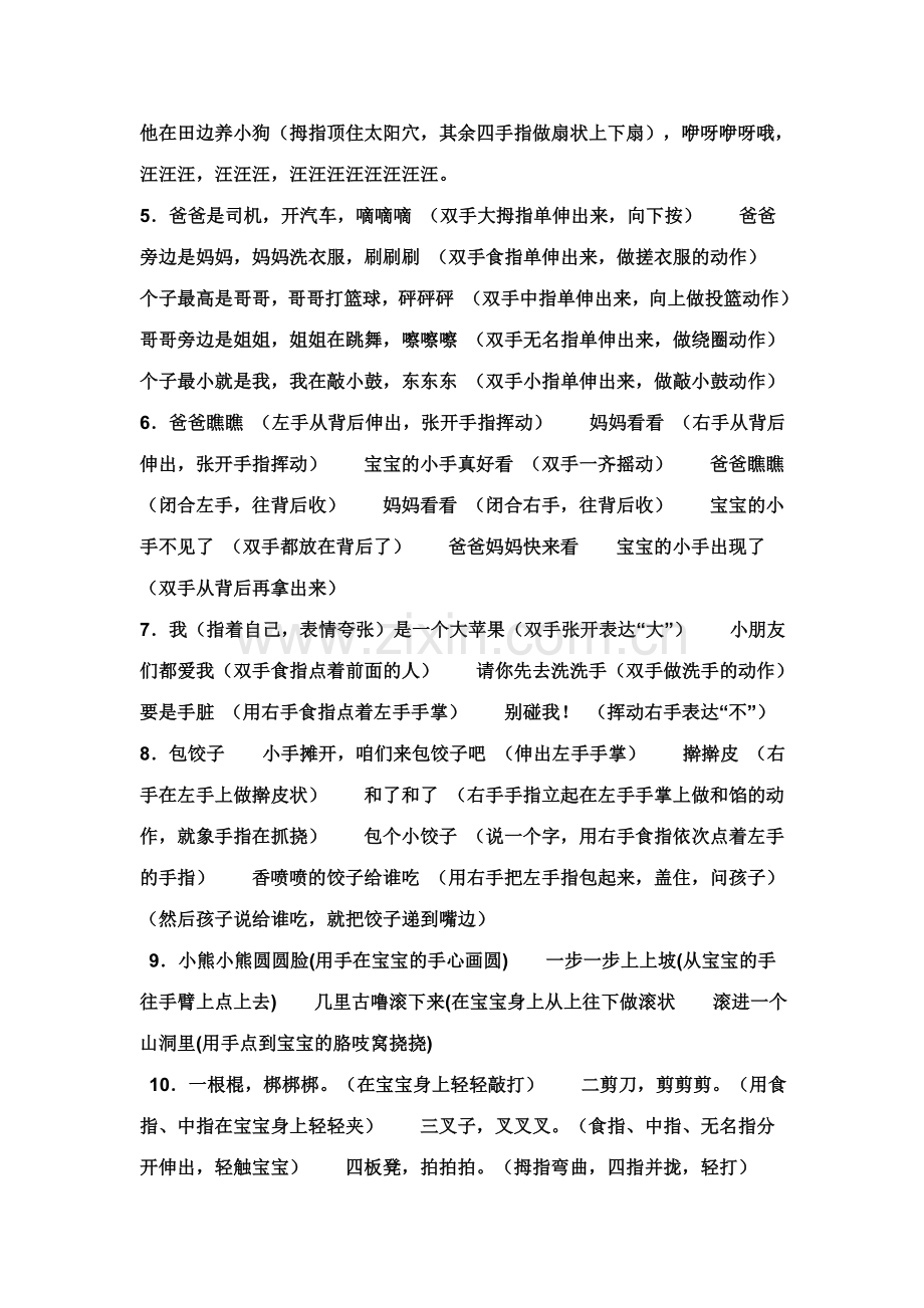 幼儿园小班游戏活动.doc_第3页