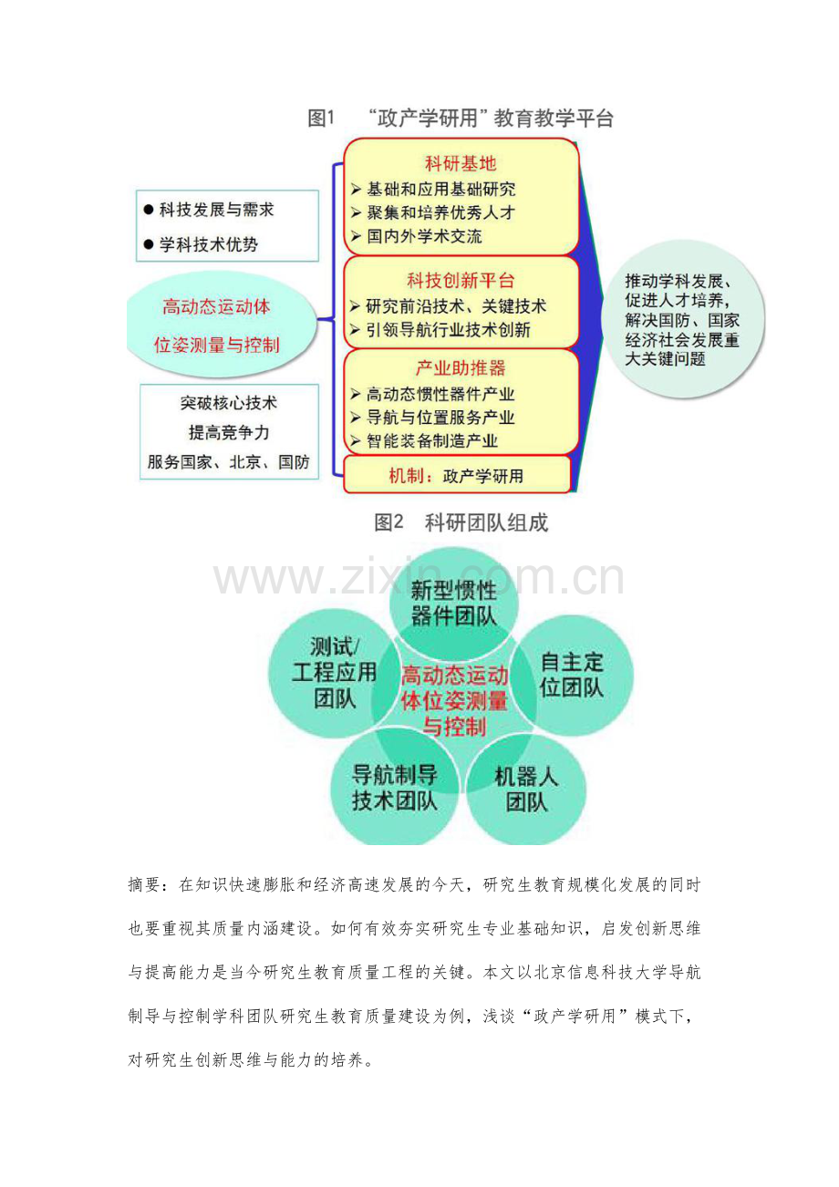 研究生创新思维和能力培养的思考与探索.docx_第2页