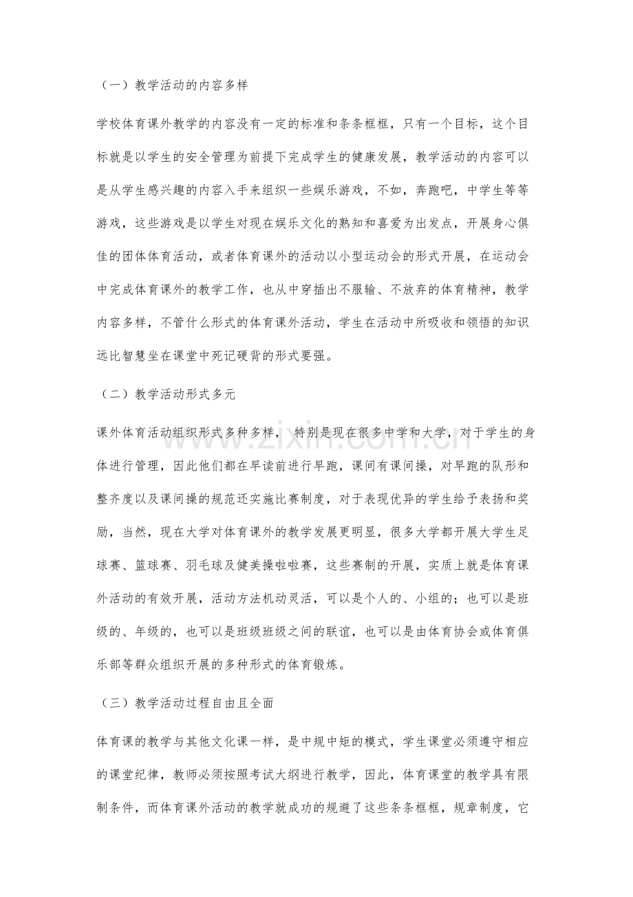 体育课外教学的要素分析.docx_第2页