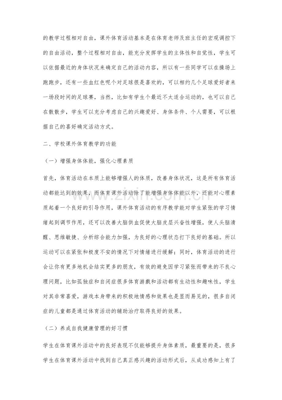 体育课外教学的要素分析.docx_第3页