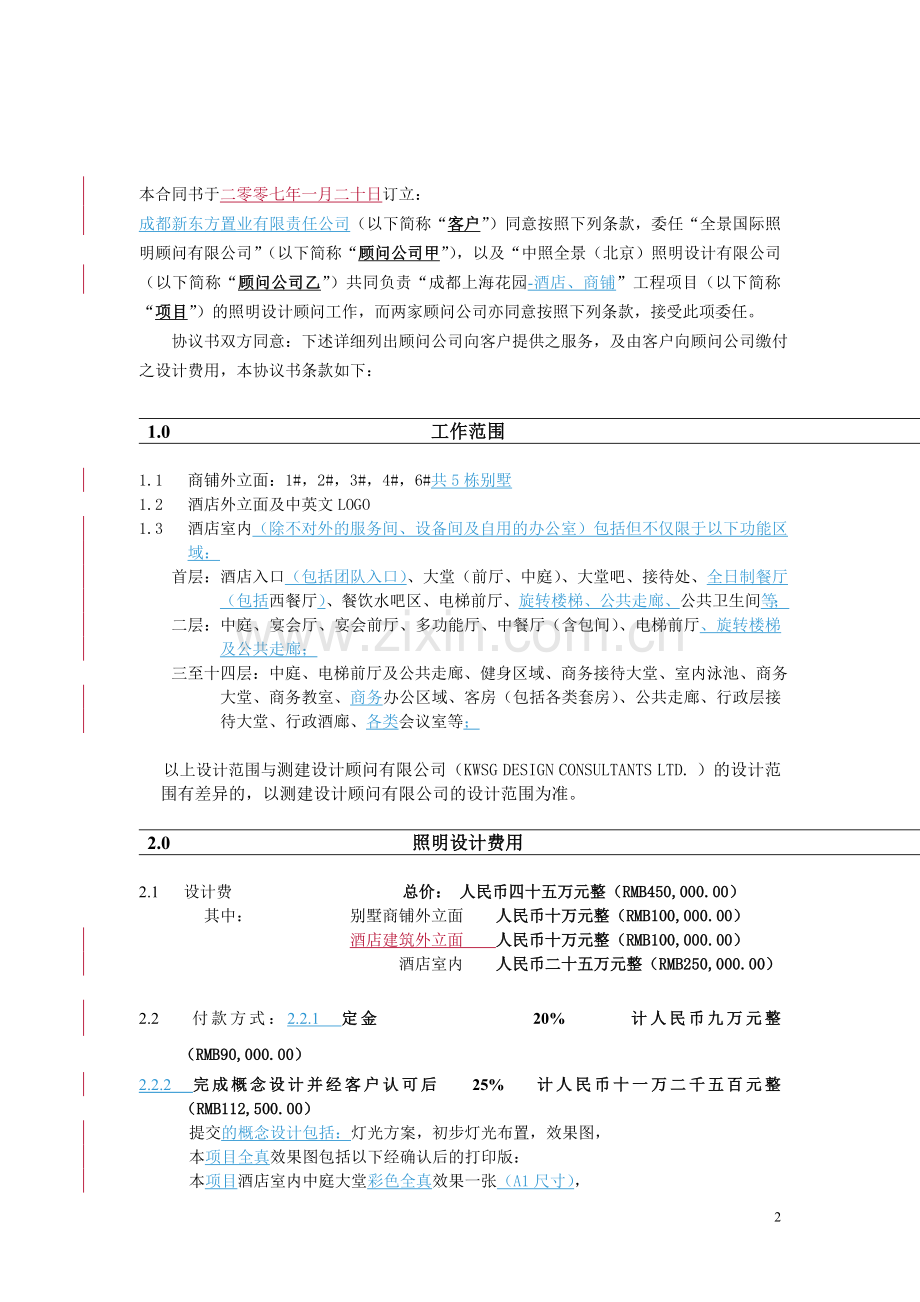 照明设计协议书.doc_第2页