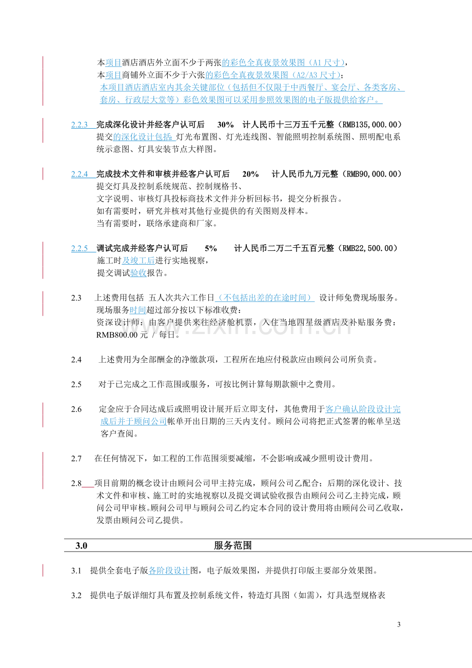 照明设计协议书.doc_第3页