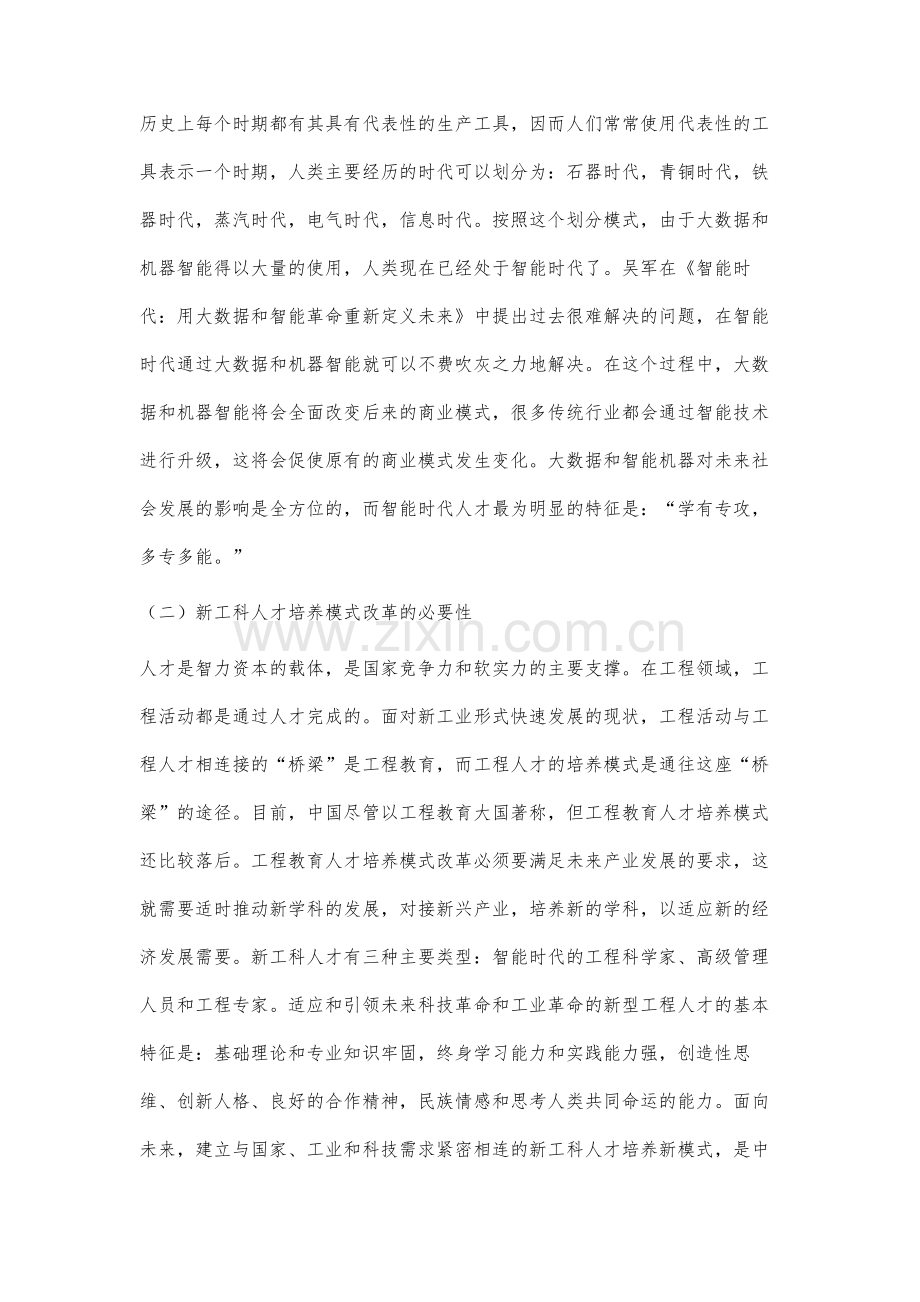 高校新工科人才培养模式改革研究.docx_第2页