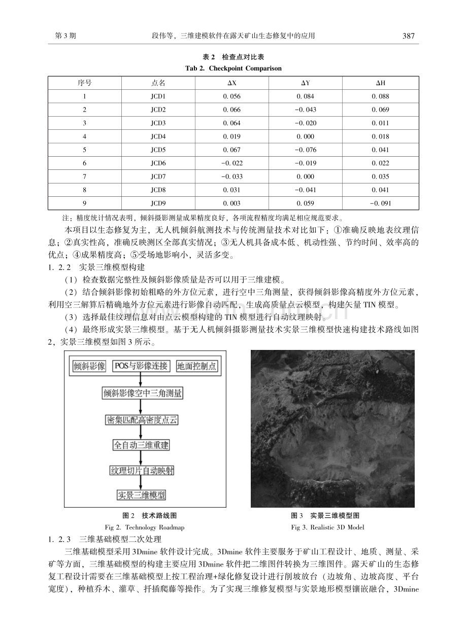 三维建模软件在露天矿山生态修复中的应用.pdf_第3页