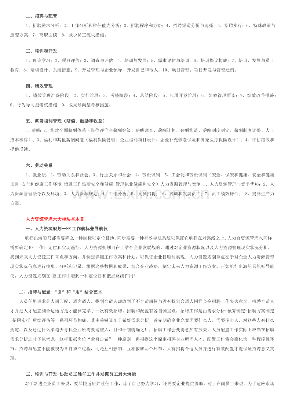 在EMBA中人力资源管理是作为企业管理者们的一项必修课.docx_第2页