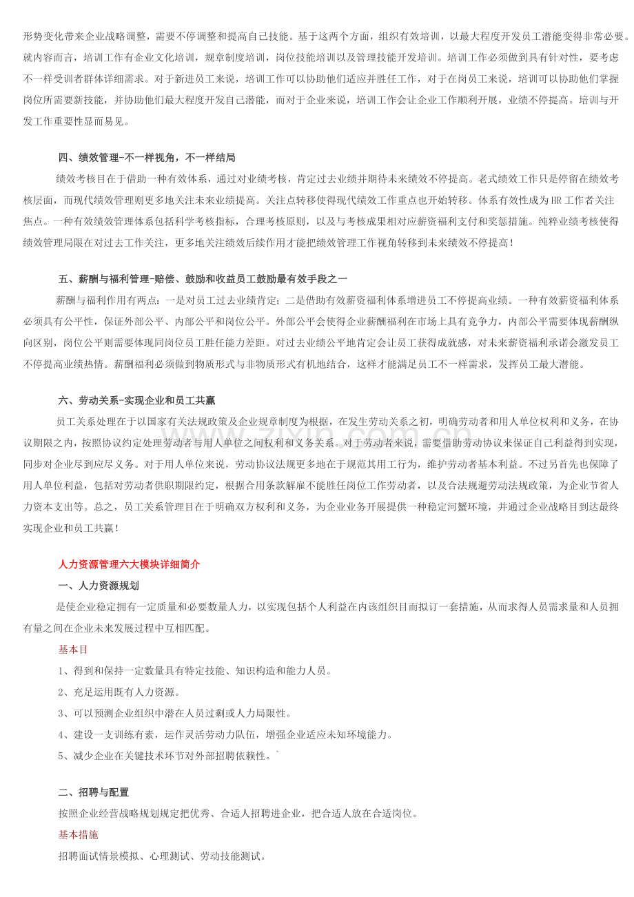 在EMBA中人力资源管理是作为企业管理者们的一项必修课.docx_第3页