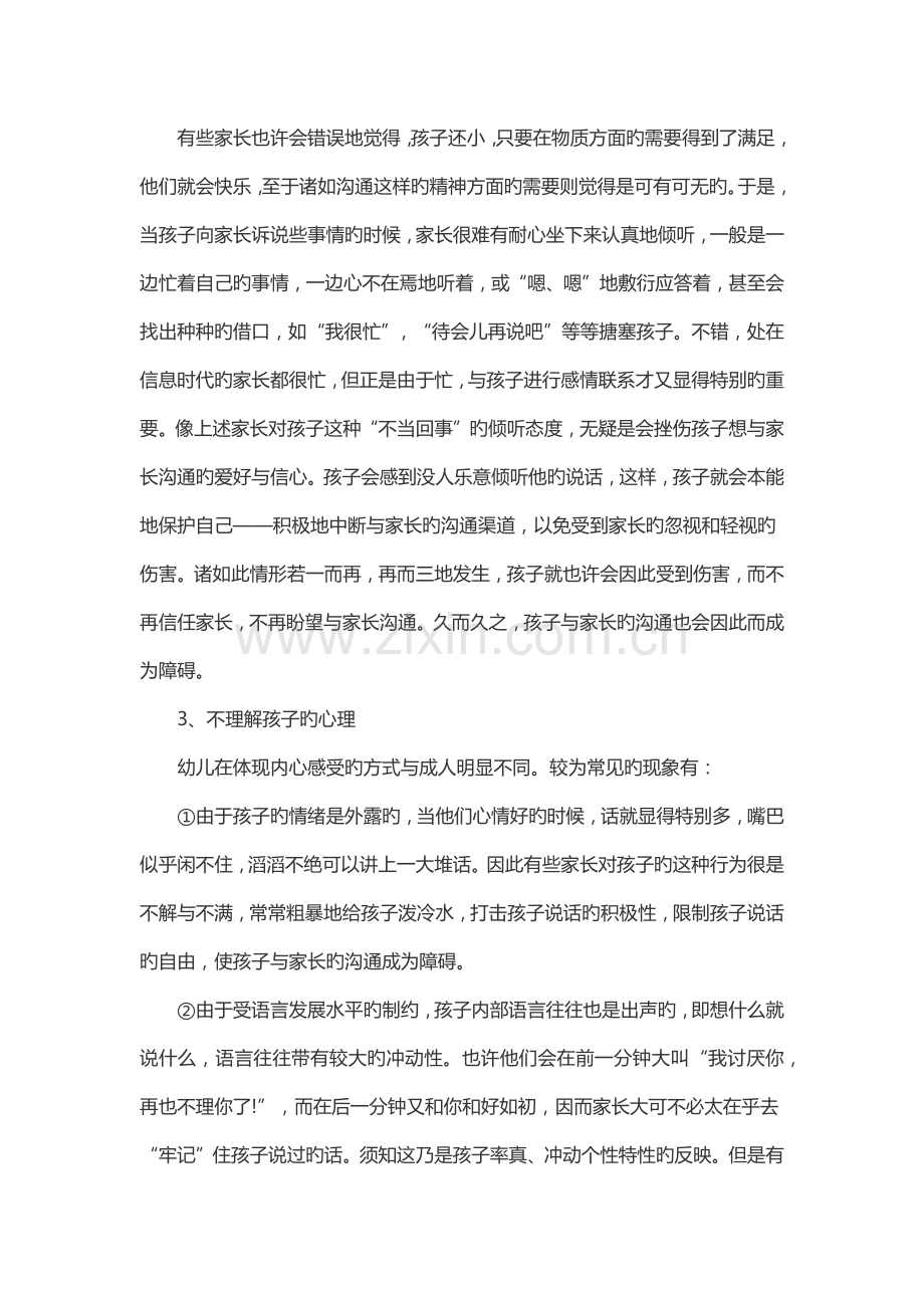 家长怎样和孩子进行有效的沟通.docx_第2页