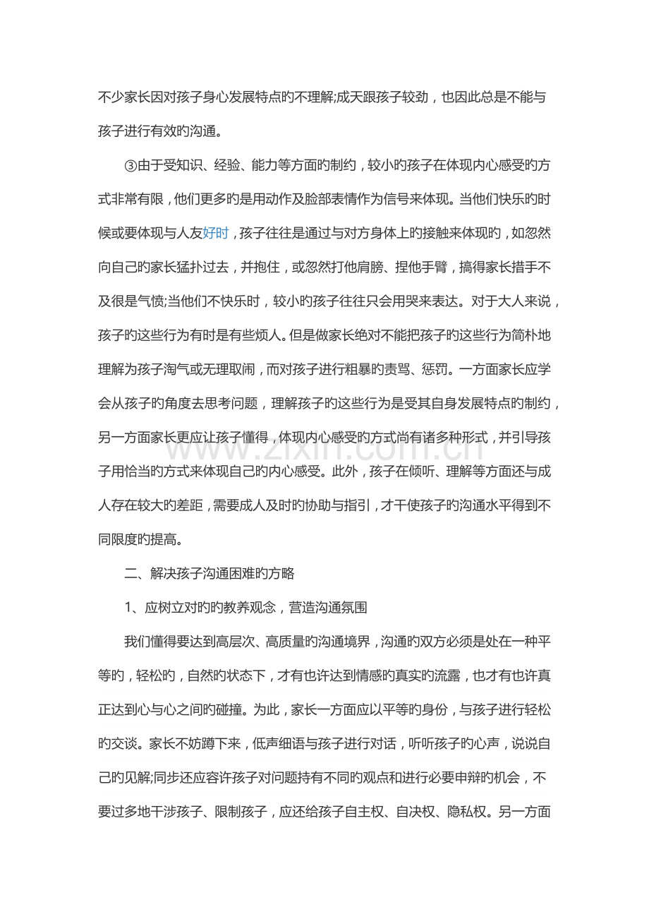 家长怎样和孩子进行有效的沟通.docx_第3页