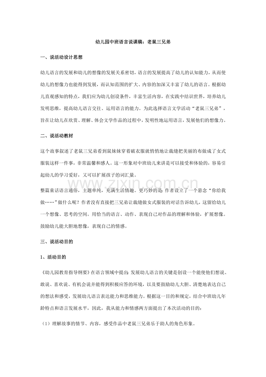 中班语言教案及说课稿.doc_第1页