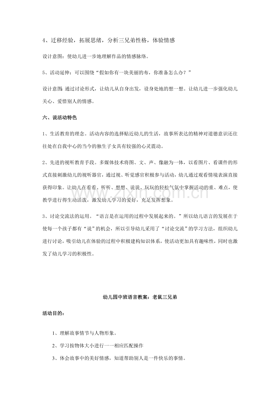 中班语言教案及说课稿.doc_第3页