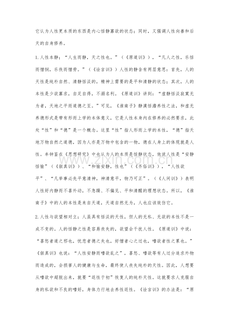 《淮南子》伦理思想分析.docx_第2页