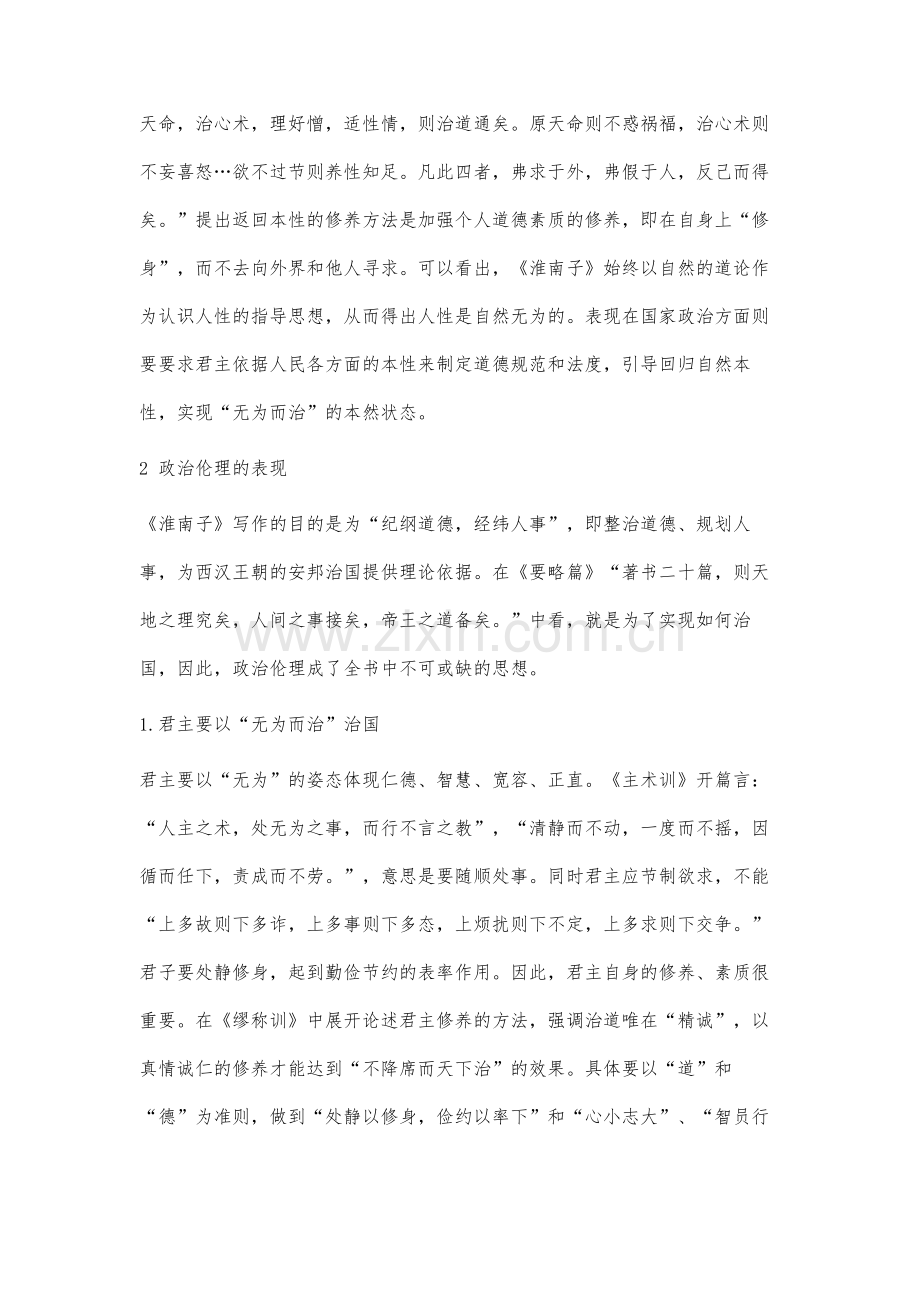 《淮南子》伦理思想分析.docx_第3页