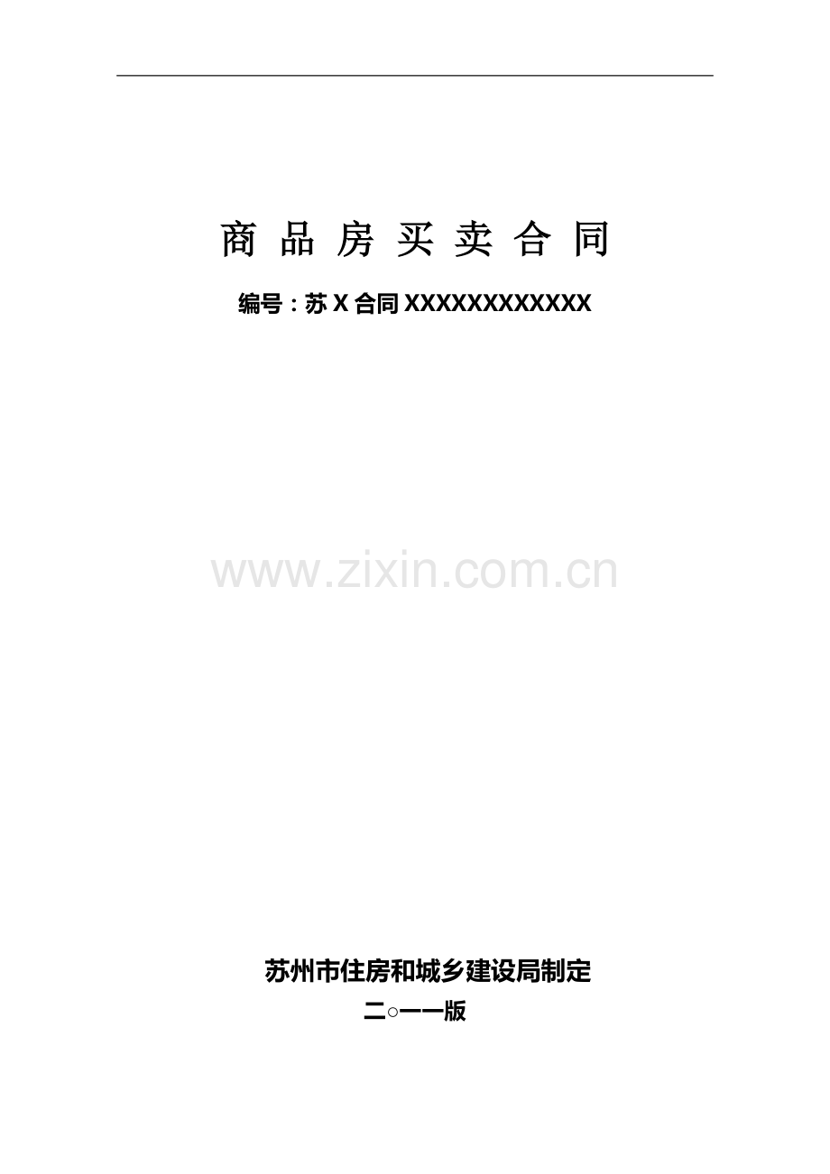 浙江省苏州市商品房买卖合同(范例).doc_第1页