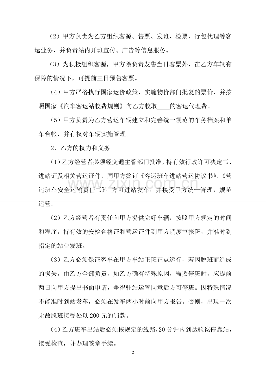 客运班车进站营运协议书2016(修正).doc_第2页