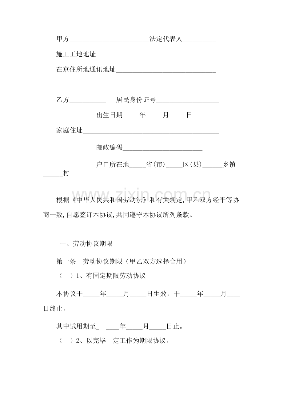 建筑施工企业农民工劳动合同书范本.doc_第2页