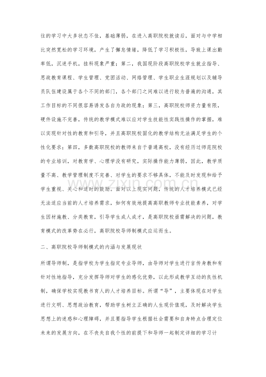 高职院校导师制模式教学改革研究.docx_第2页