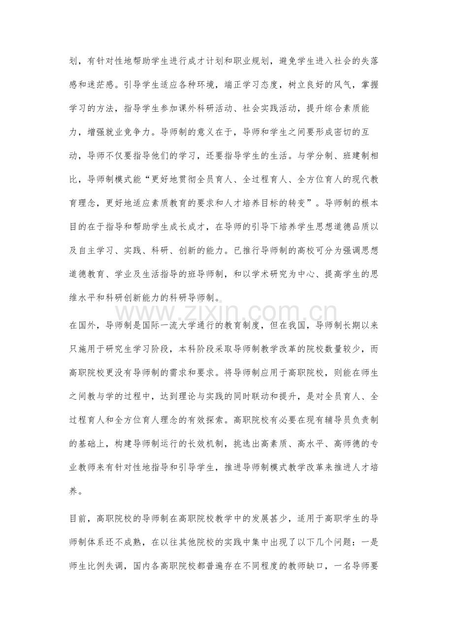 高职院校导师制模式教学改革研究.docx_第3页