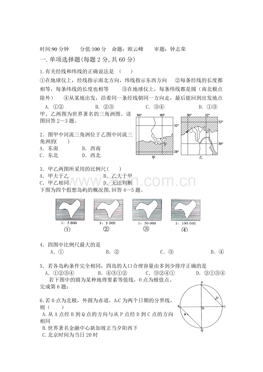 高二地理下册第一次阶段性测试试题2.doc_第1页