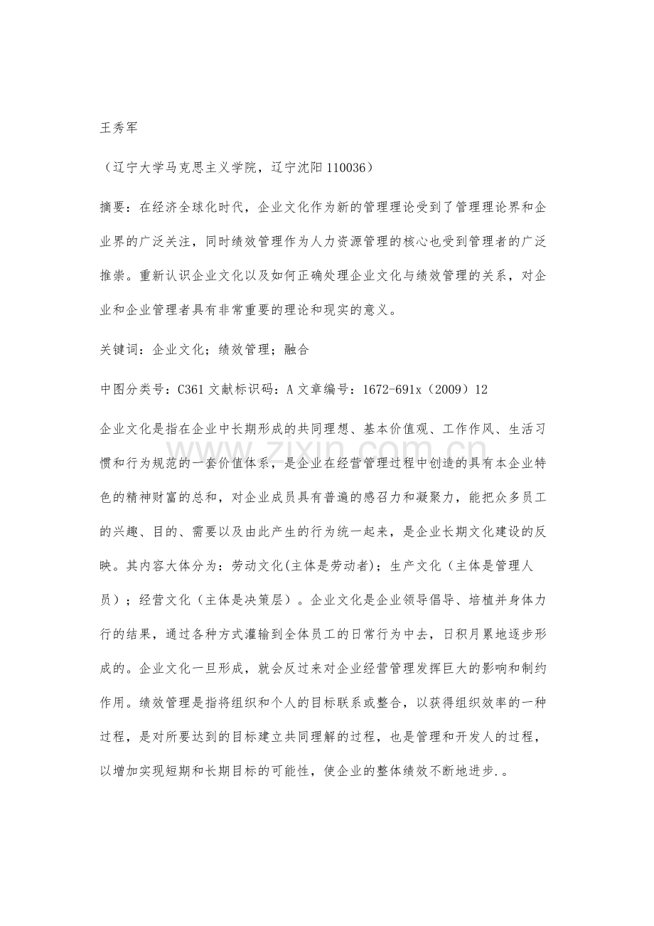 论企业文化与绩效管理.docx_第2页