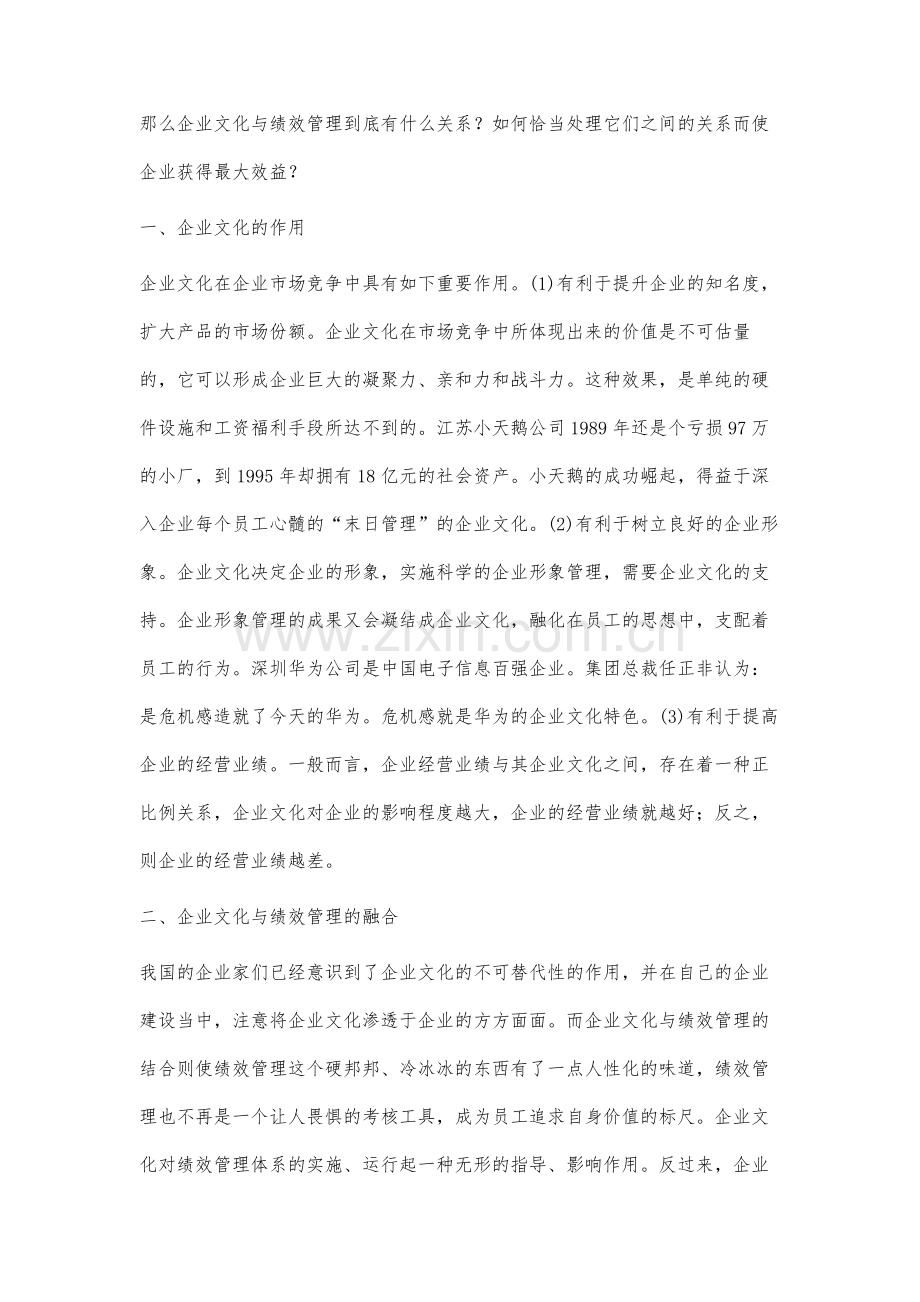 论企业文化与绩效管理.docx_第3页