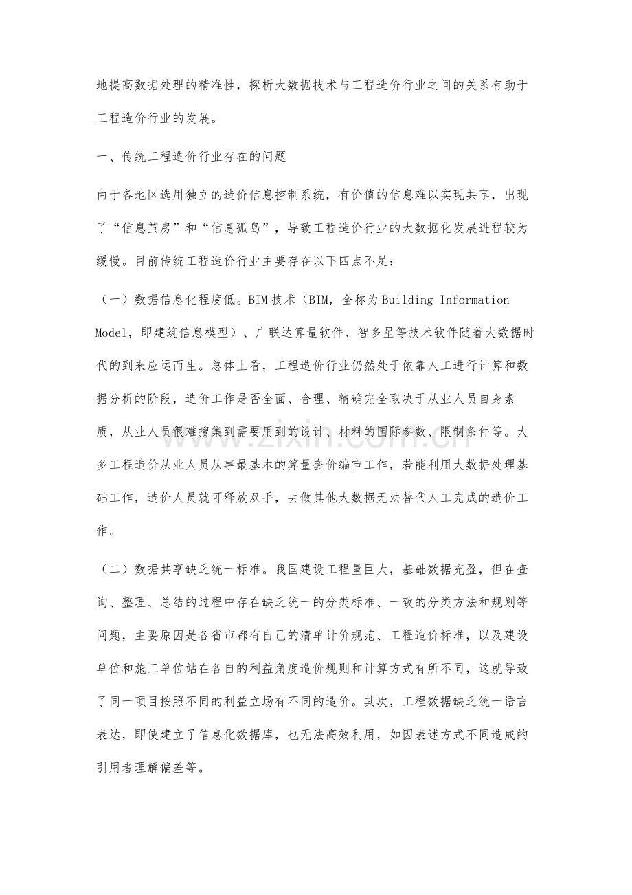 工程造价行业大数据应用研究.docx_第2页