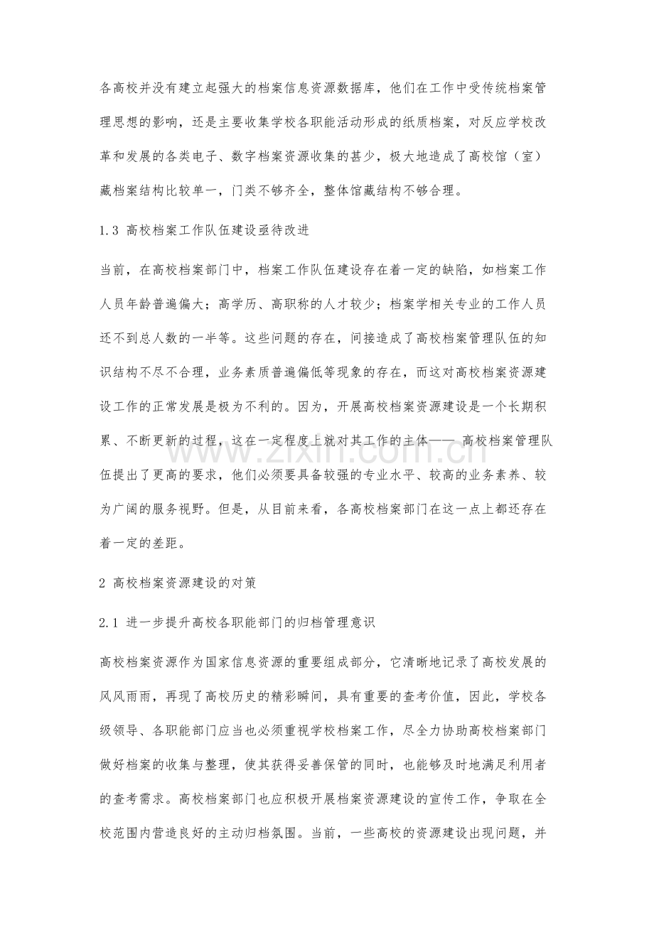 高校档案资源建设过程中存在的问题及对策研究.docx_第3页