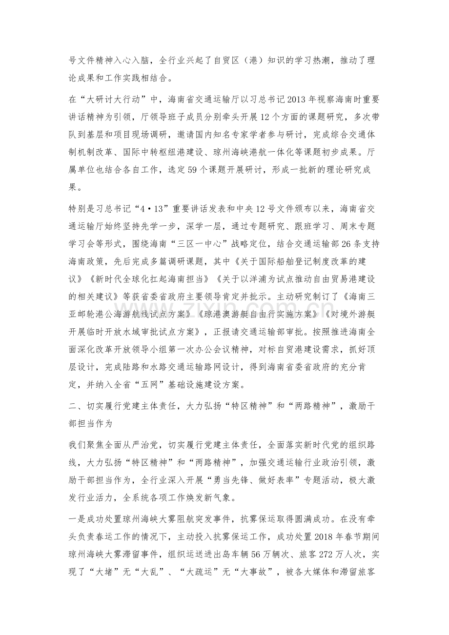 推动交通运输高质量发展为海南自贸区(港)建设提速增效.docx_第2页