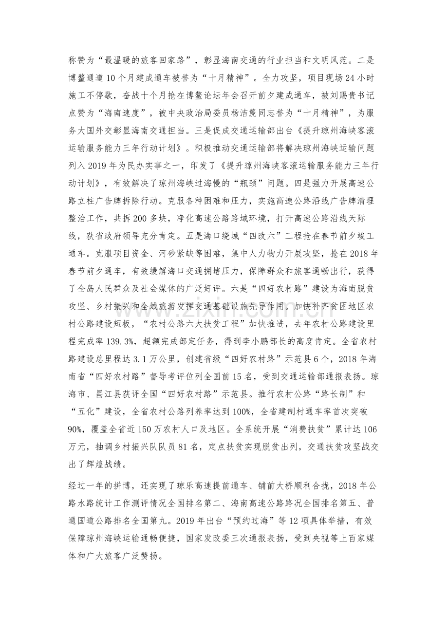 推动交通运输高质量发展为海南自贸区(港)建设提速增效.docx_第3页