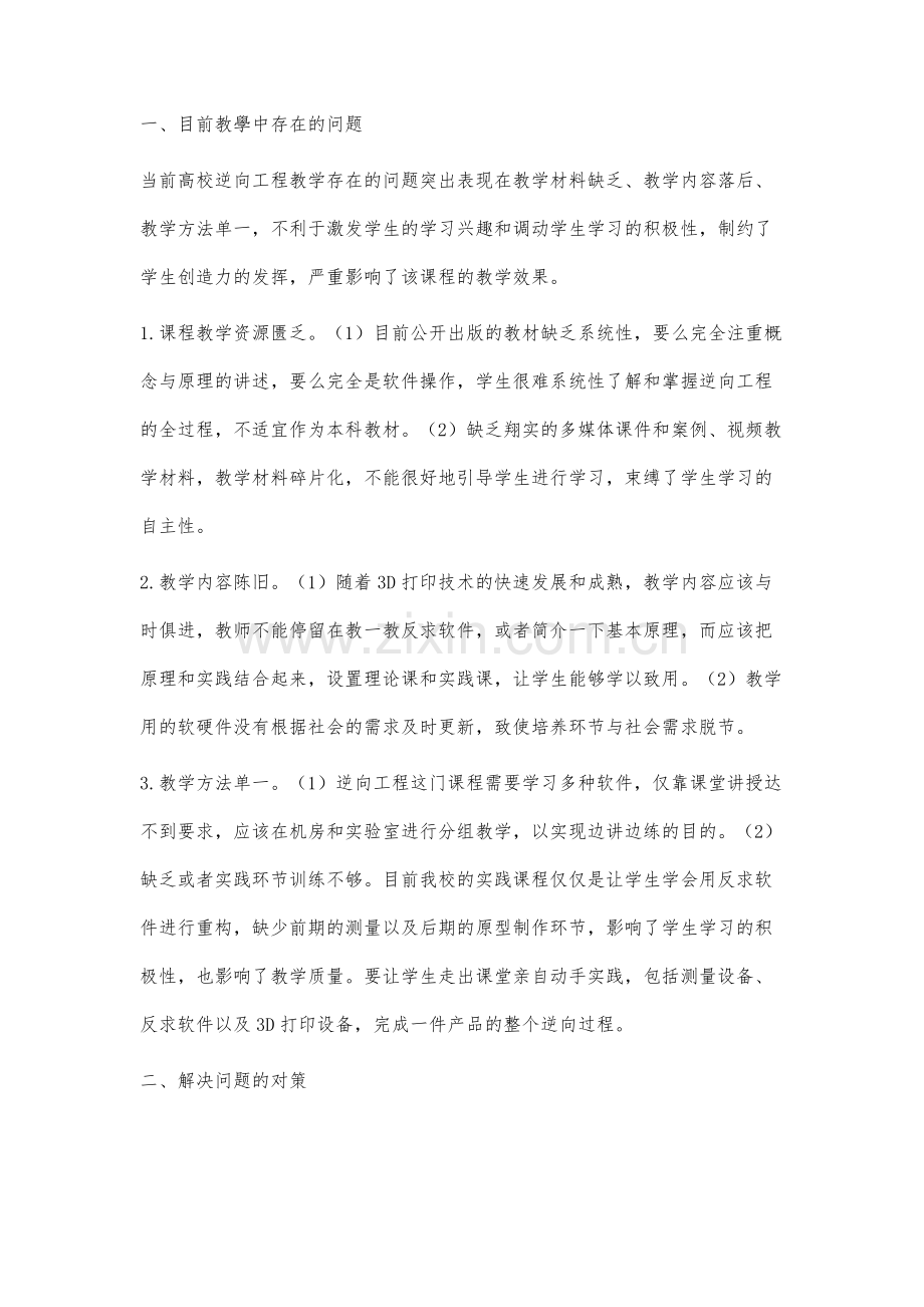 高校逆向工程课程教学现状分析及对策研究.docx_第2页