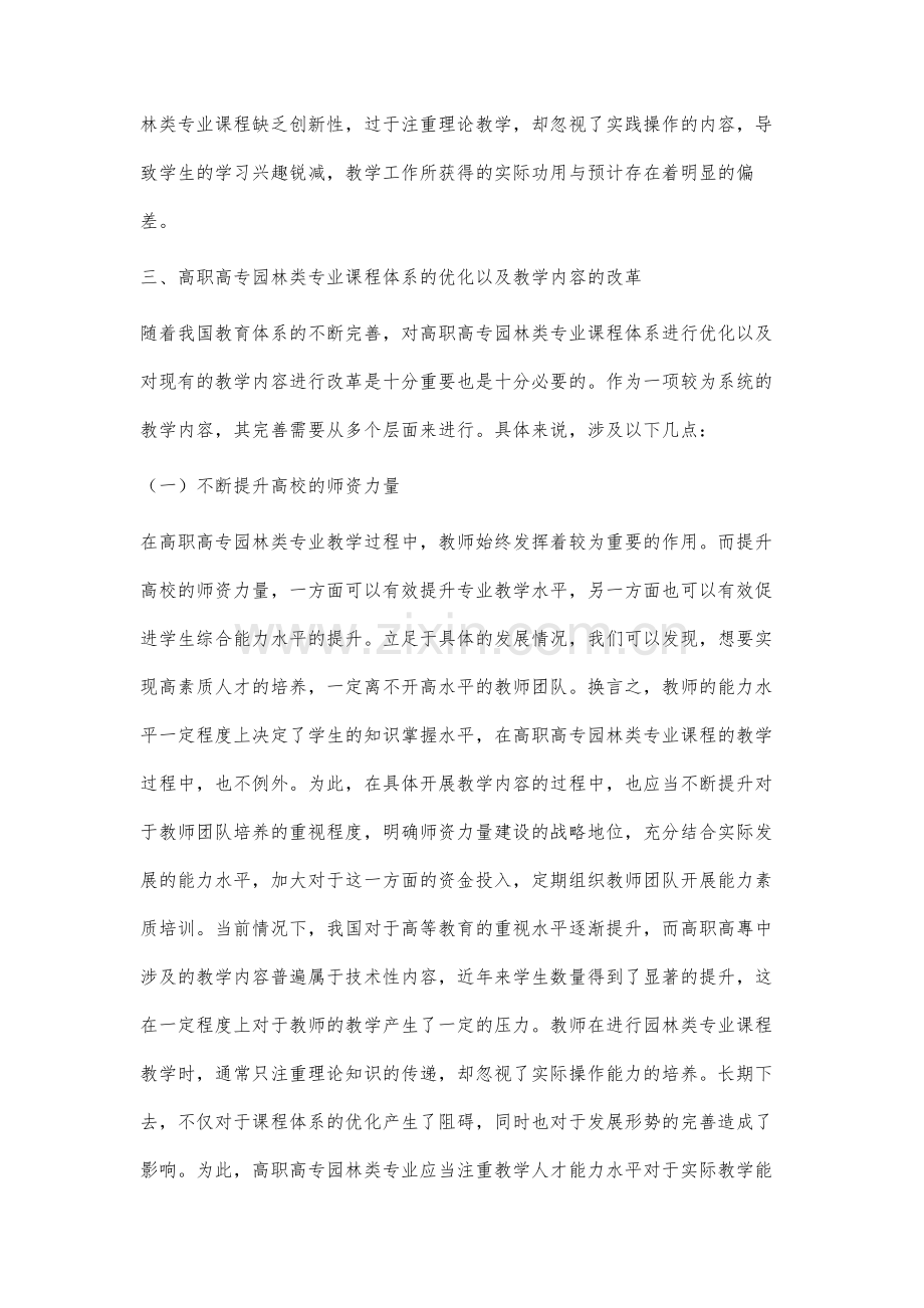 高校环境设计专业课程体系优化与教学改革探析.docx_第3页