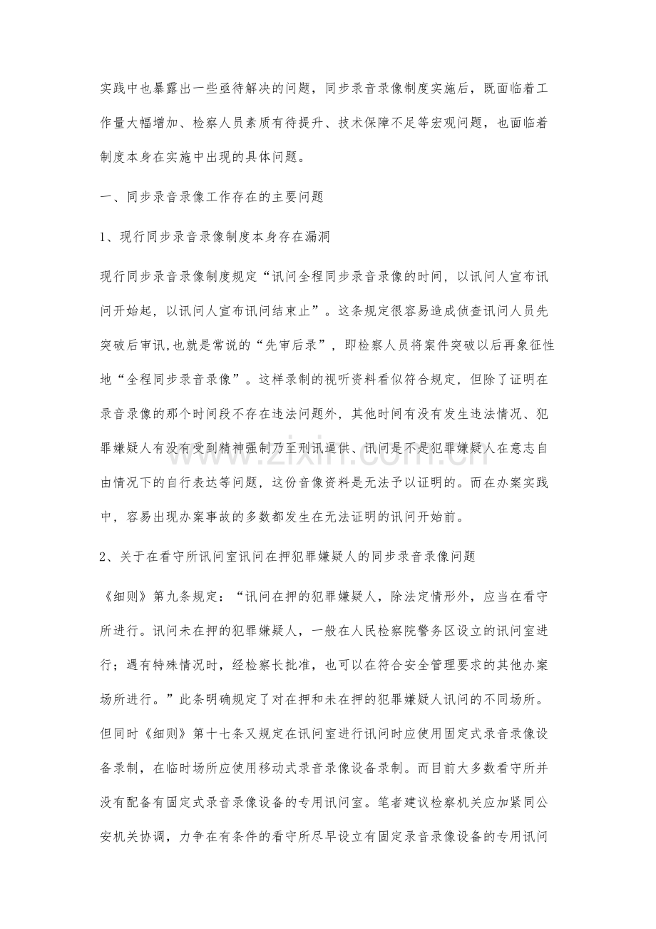 检察机关同步录音录像工作存在的问题与对策.docx_第3页