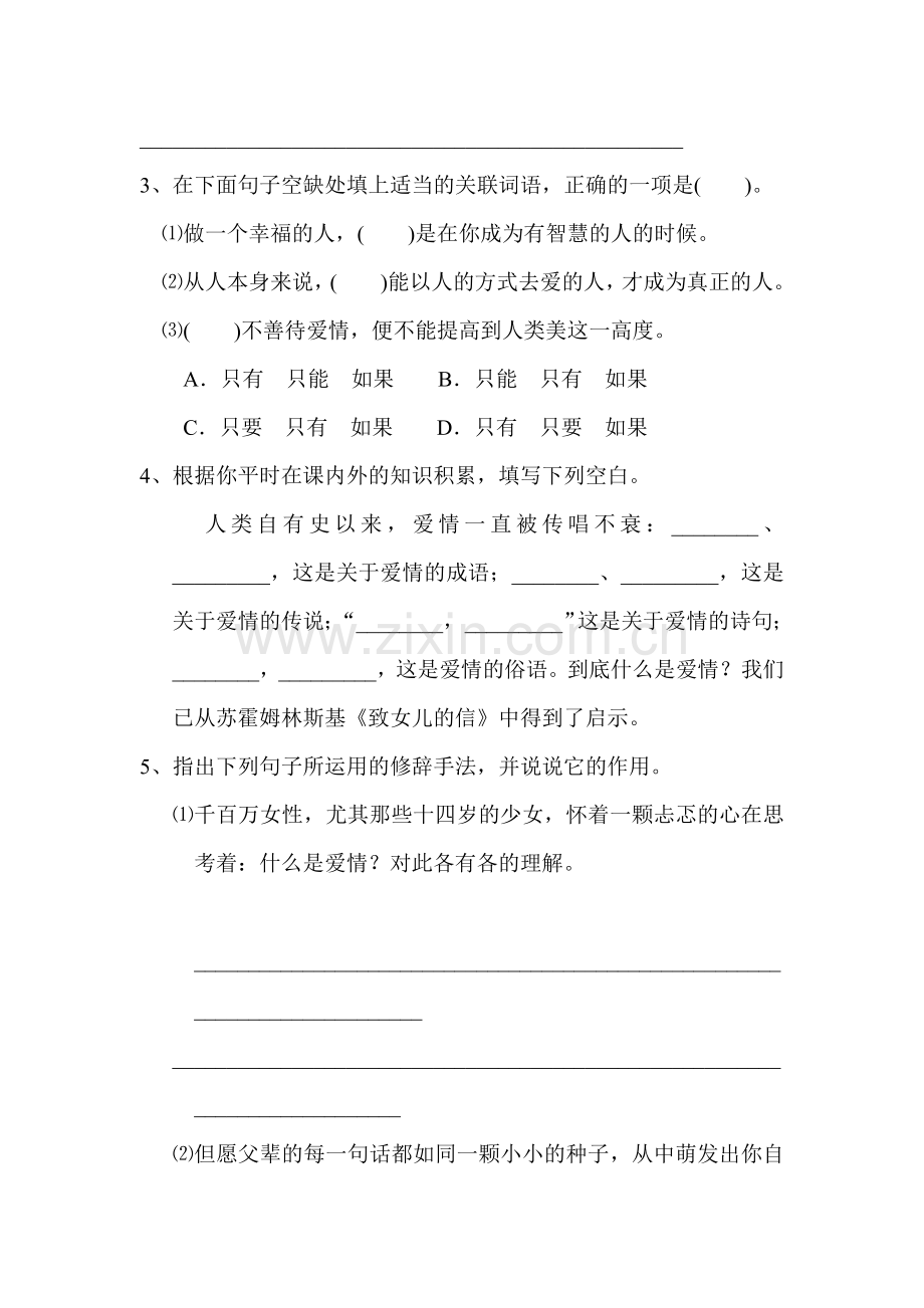 九年级语文上学期课时达标精练3.doc_第2页