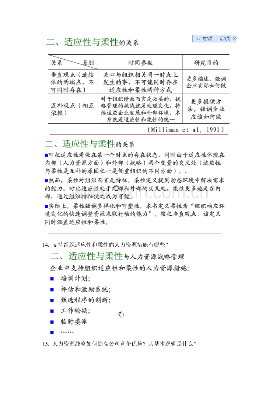 人力资源战略与规划-复习.doc_第2页