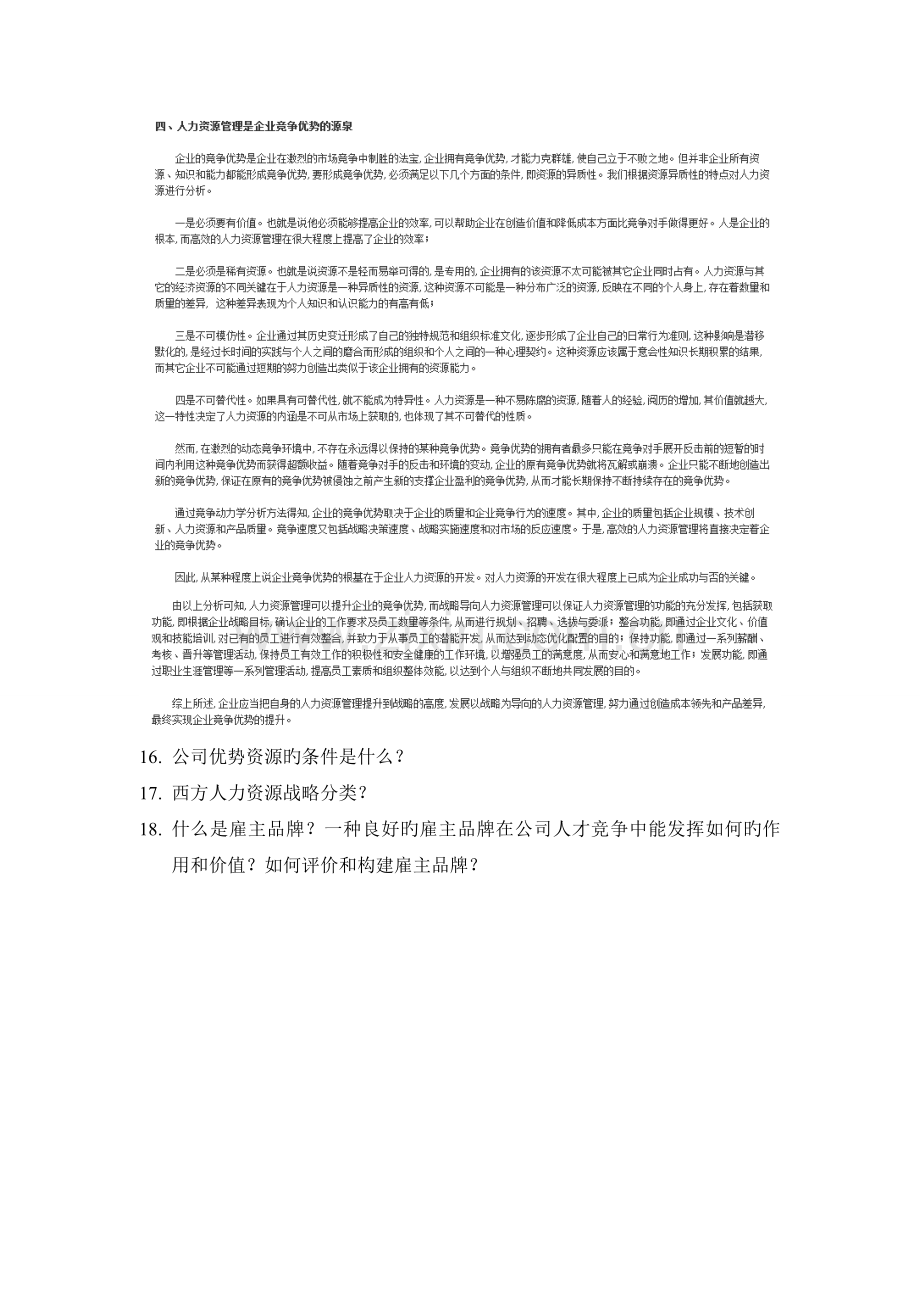 人力资源战略与规划-复习.doc_第3页