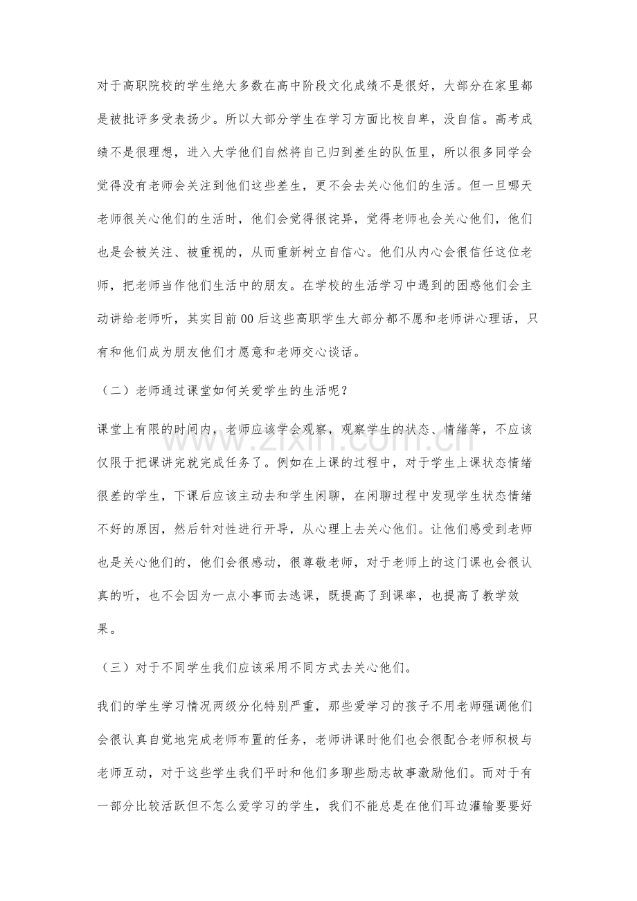 高职院校会计专业心理课堂环境建设研究.docx_第2页