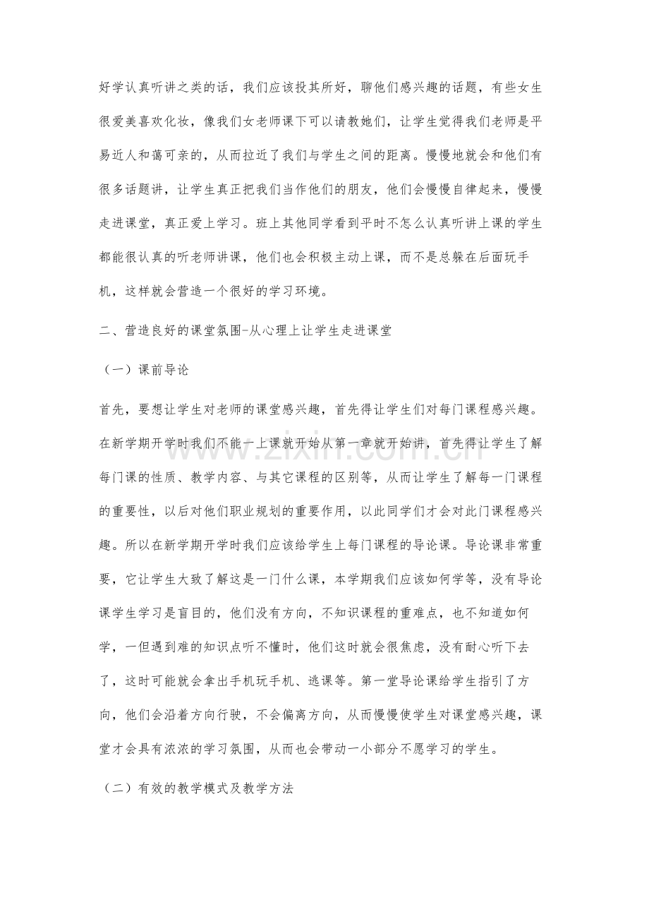 高职院校会计专业心理课堂环境建设研究.docx_第3页