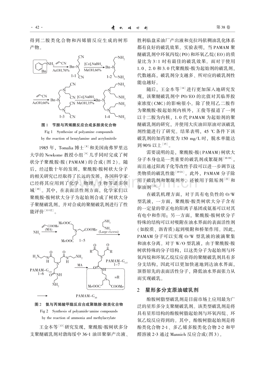 多分支聚醚破乳剂在原油破乳中的应用.pdf_第2页