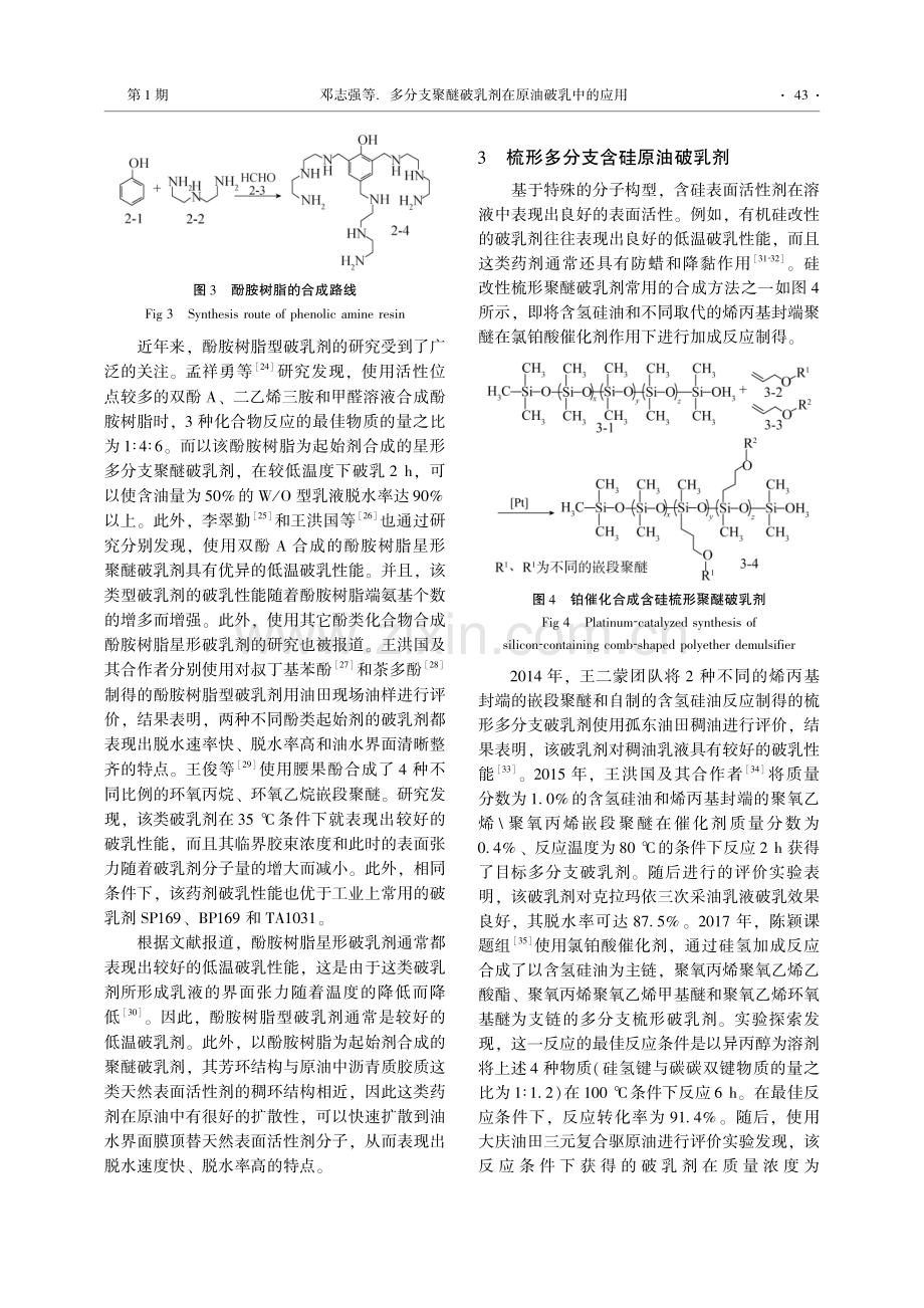 多分支聚醚破乳剂在原油破乳中的应用.pdf_第3页