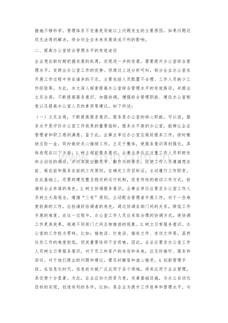 探索提高办公室综合管理水平的途径.docx_第2页