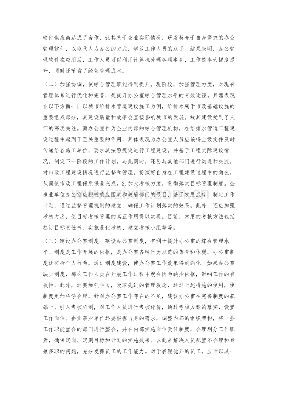 探索提高办公室综合管理水平的途径.docx_第3页