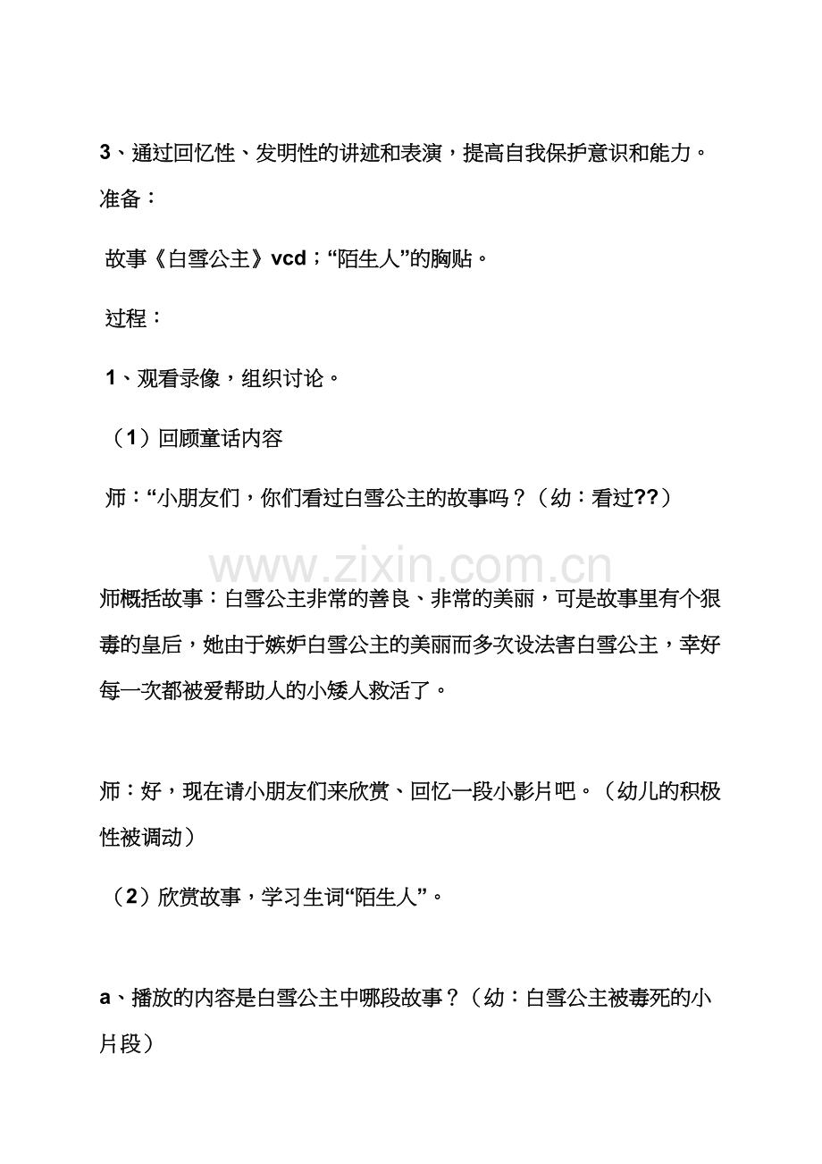 游泳安全大班教育教案.docx_第2页