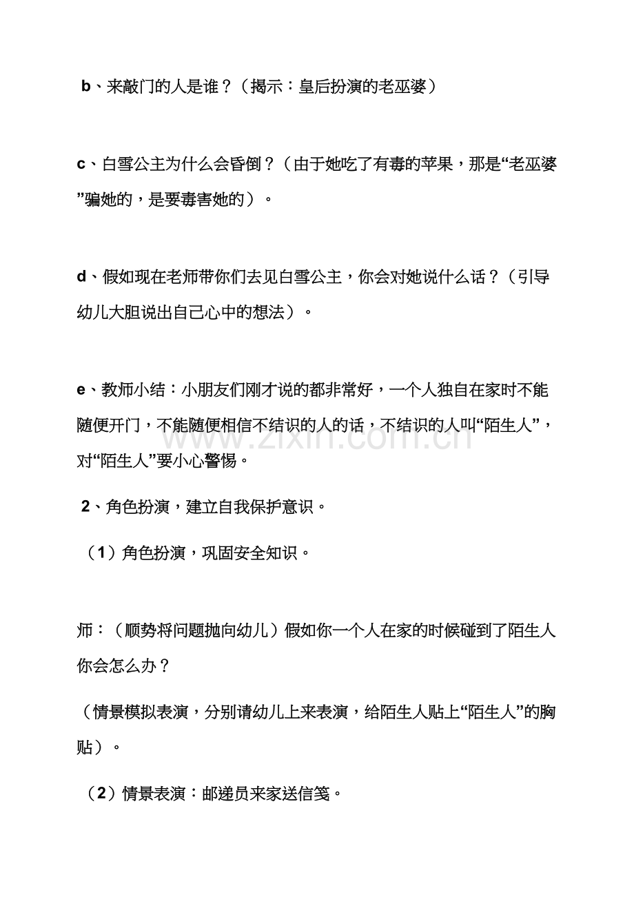 游泳安全大班教育教案.docx_第3页