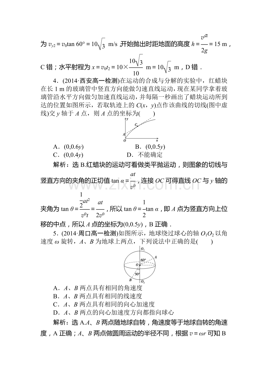 高一物理下册课时检测训练40.doc_第2页