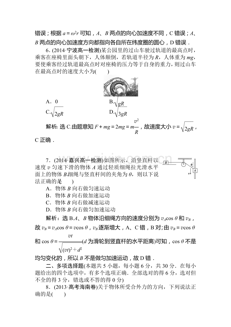 高一物理下册课时检测训练40.doc_第3页