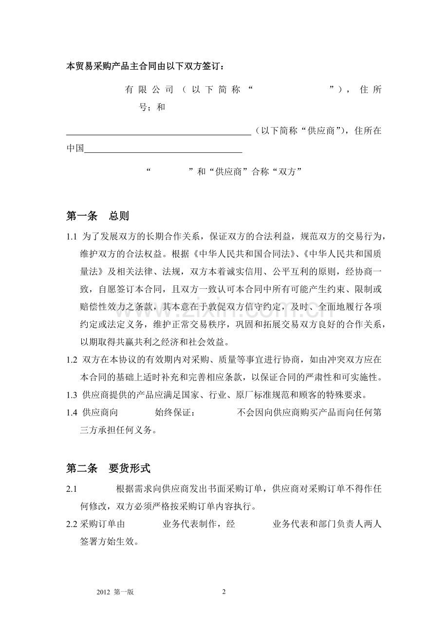 贸易采购产品主合同.docx_第3页