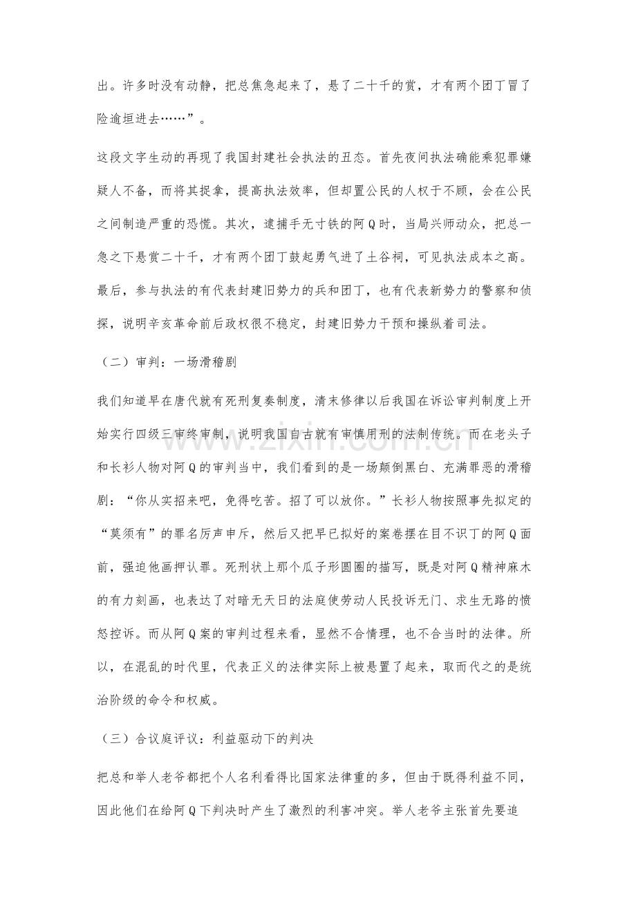 阿Q之死的法律分析.docx_第2页